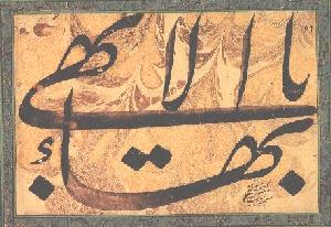 Calligraphy of the Baha'i 