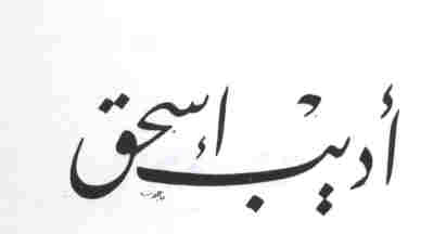Calligraphy of 'Adib Ishaq'